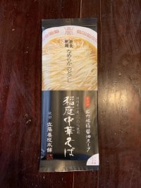 稲庭中華そば（醤油）　 1袋 2人前 無添加比内地鶏醤油スープ付