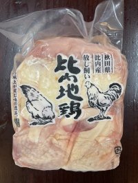 秋田県産　比内地鶏　１ｋｇ
