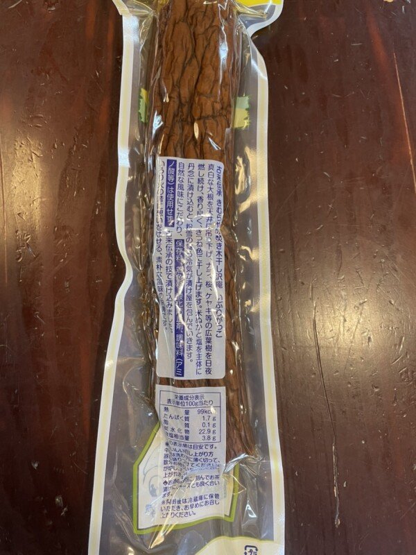 画像3: いぶりがっこ (3)