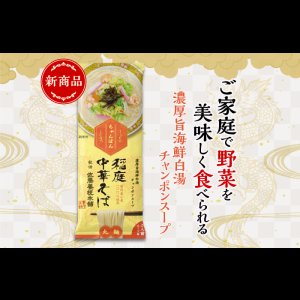 画像1: 稲庭中華そば（ちゃんぽん）　 1袋 2人前スープ付 (麺160ｇ　スープ40ｇ×2)