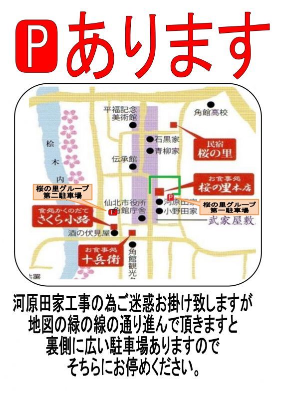 各店舗map 桜の里onlineショップ