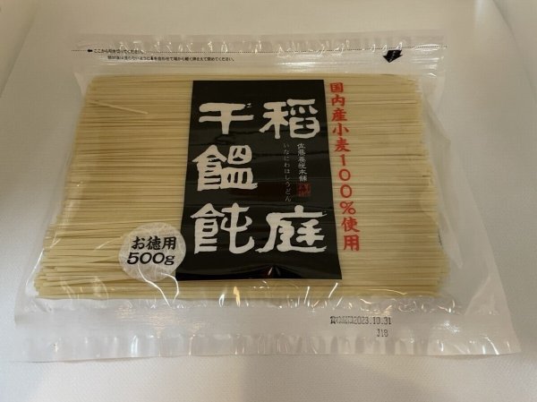 画像1: 佐藤養悦本舗　稲庭饂飩　500ｇ (1)