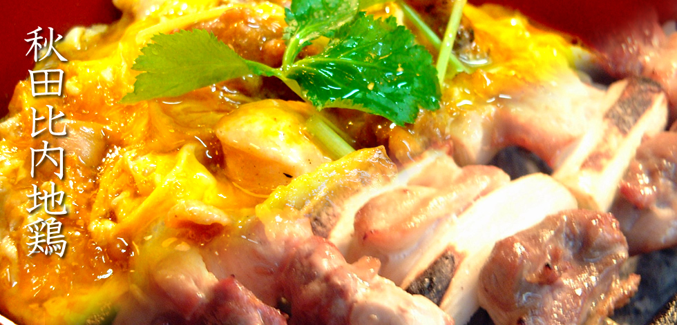 お取り寄せ 稲庭うどん・比内地鶏|小京都角館 お食事処 桜の里 お取り寄せ 稲庭うどん・比内地鶏|小京都角館 お食事処 桜の里